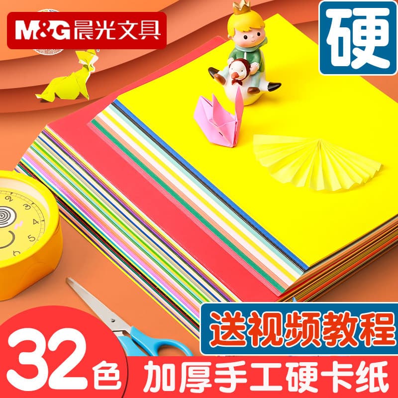 Chenguang Papelaria Papelão Cor Feito à Mão Papel Duro Engrossado A4 Origami Empilhado Papel Colorido 16K Crianças Jardi