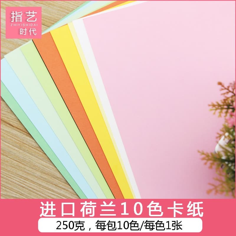 Dedo arte Era 250g A4 importado 10 cores cartão holandês Yan papel cartão baixo papel cartão marcador especial artesanal