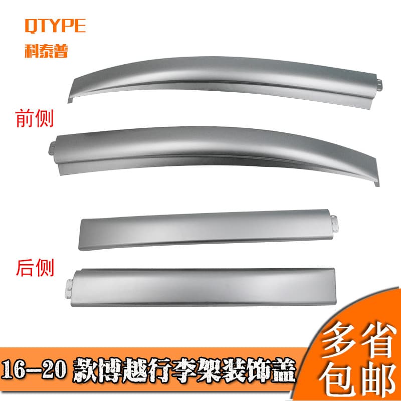 Adequado para Geely Boyue SUV bagageiro capa decorativa telhado tira decorativa rack de bagagem placa decorativa
