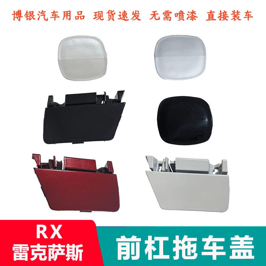 Adequado para 12-14 Lexus RX270 reboque capa RX350 reboque gancho capa RX450h reboque gancho buraco capa