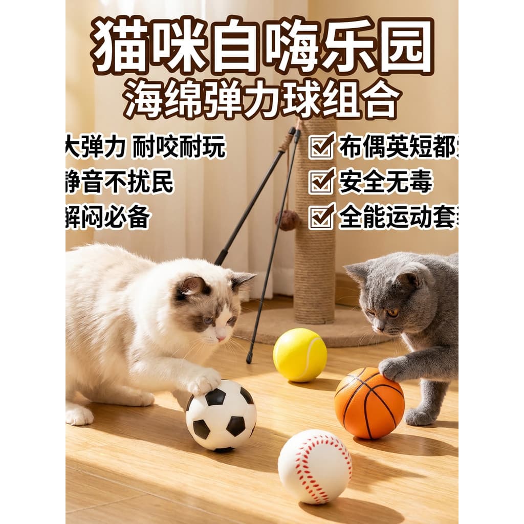 Gatinho brinquedo futebol basquete esponja bola gato grande bola saltitante provocando gato vara Muppets gato inglês cur