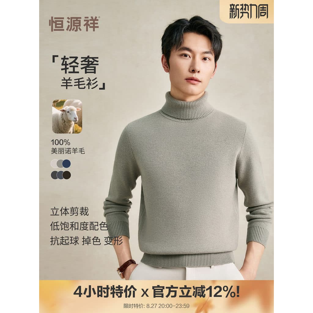 [Lã pura] Hengyuanxiang suéter de gola alta masculino outono inverno novo estilo suéter masculino jovem suéter de lapela