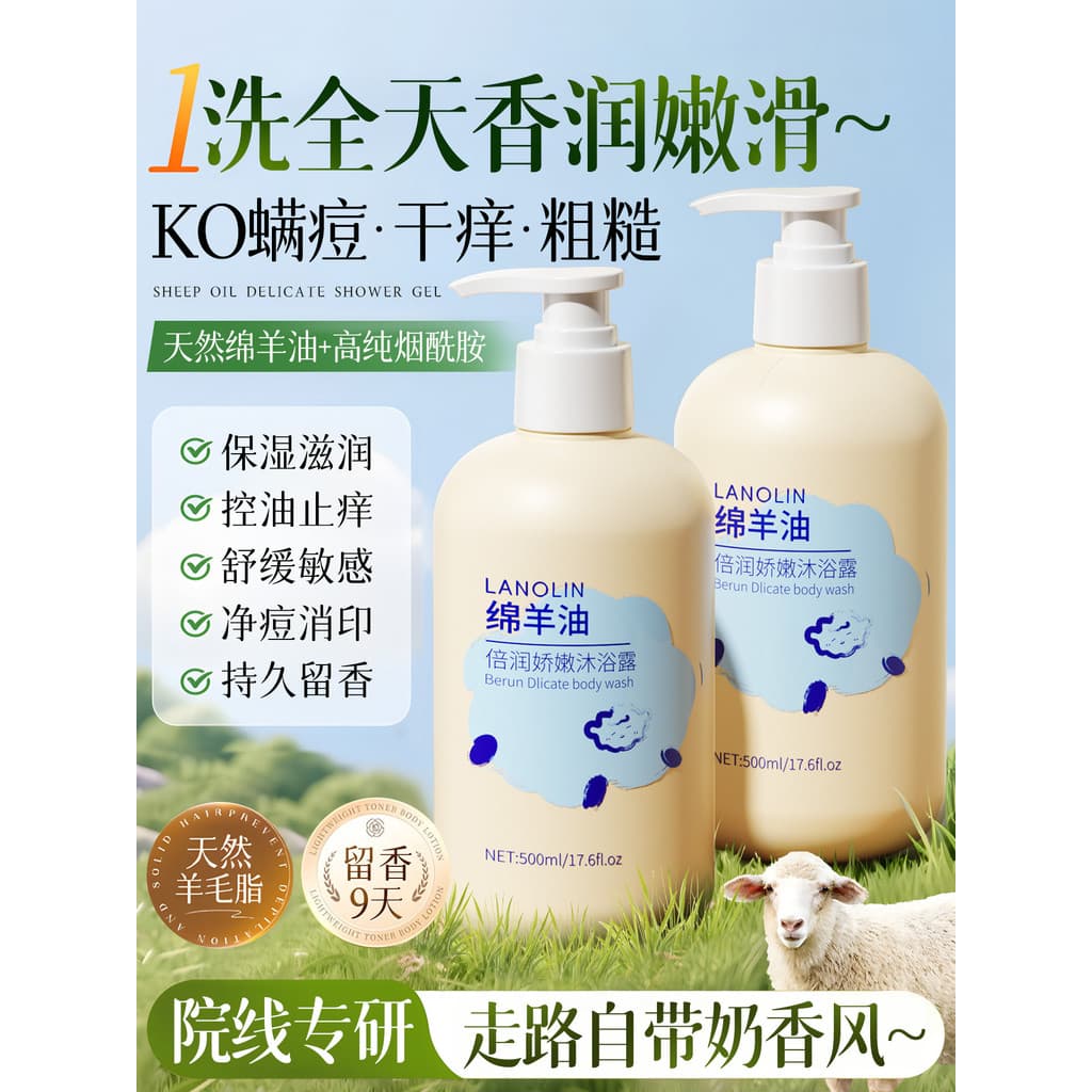 Lanolina Gel de banho fragrância de longa duração 72 horas adulto feminino masculino Anti-coceira Acne limpeza ácaro hid