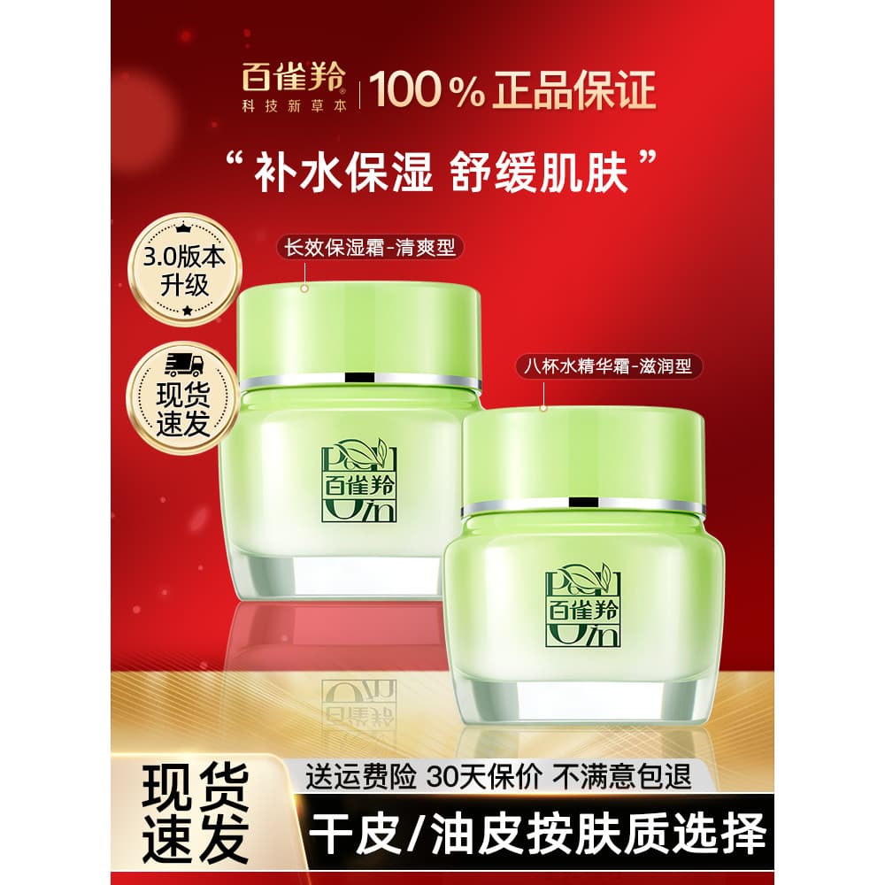 Baique Ling Creme Facial Oito Copos Água Dupla Hidratante Hidratante Calmante Hidratante Produtos Domésticos Óleo Pele S