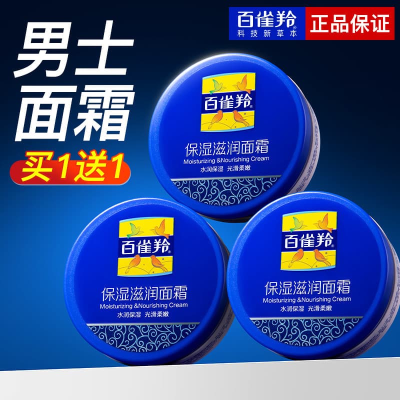 Baiqueling Creme Hidratante Masculino Hidratante Hidratante Quatro Estações Creme de Neve Bens Domésticos Antigos Clássi