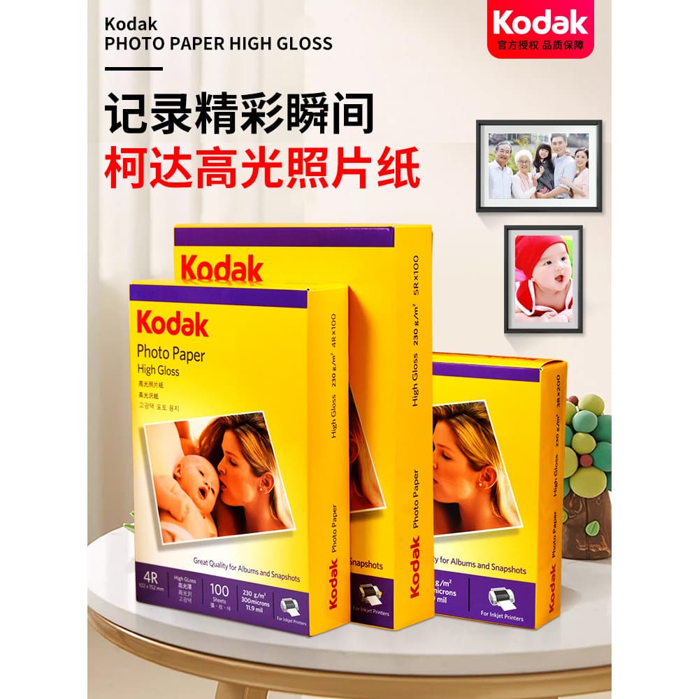 Frete grátis papel fotográfico Kodak a4 17cm 20cm 23cm 200g impressora jato de tinta colorida papel fotográfico destaque