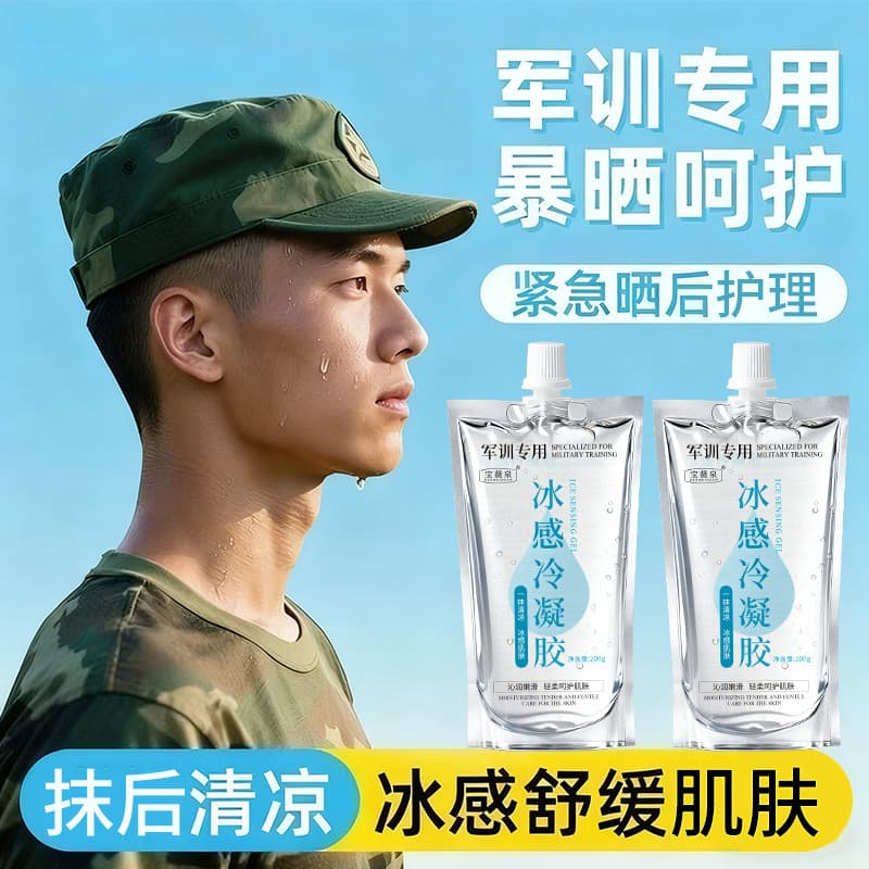 A Feel Cool Cool Ice Gel Loção Corporal 200g Treinamento Militar Após Cuidados Solares Hidratante Calmante Refrescante N