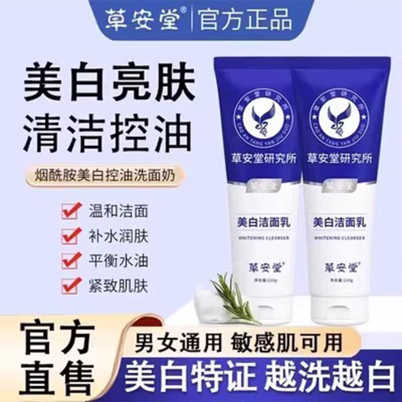 Cao'an Tang Limpeza Clareamento Limpador Niacinamida Limpador Facial Limpeza Profunda Controle de Óleo Hidratante Homens