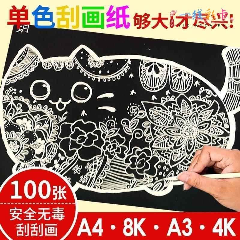 Papel monocromático para crianças Papel para arranhar Alunos da escola primária 8k aberto a4 Papel colorido para cera de