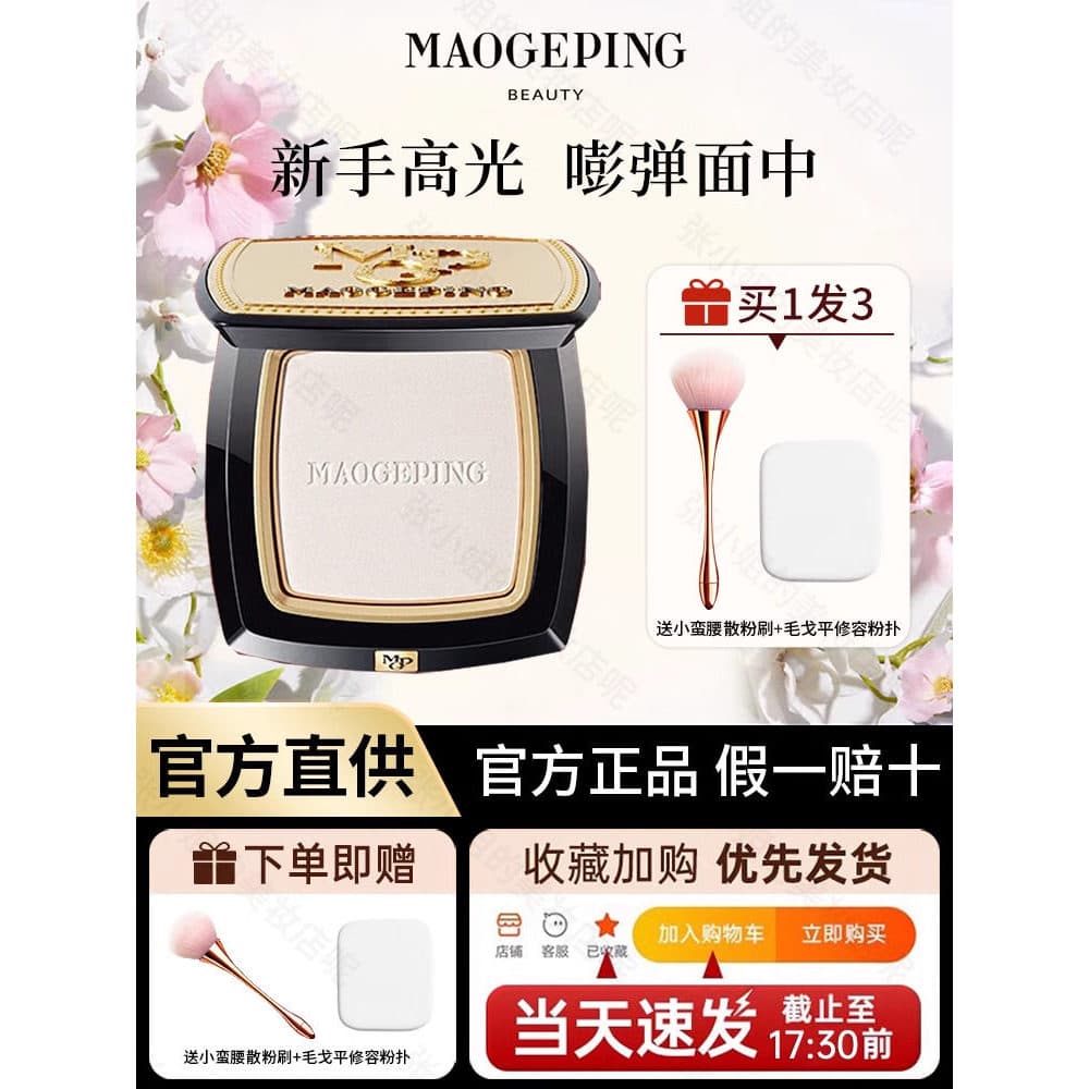 Mao Geping Matte Alto Brilho Contorno Pó Pressionado Luz Sombra Moldando Placa Três em Um Iluminando Rosto Maquiagem Nat