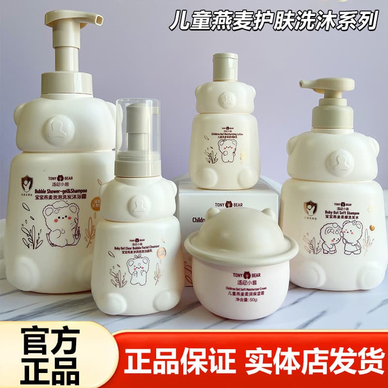 Genuíno Tony Bear crianças aveia creme hidratante bebê aveia suavização Shampoo creme do bebê crianças creme