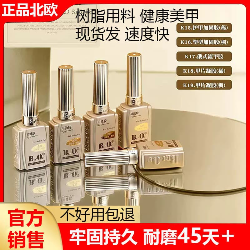 Conjunto de camada de vedação de cola de sola de borracha funcional nórdica loja de Manicure dedicada de longa duração r