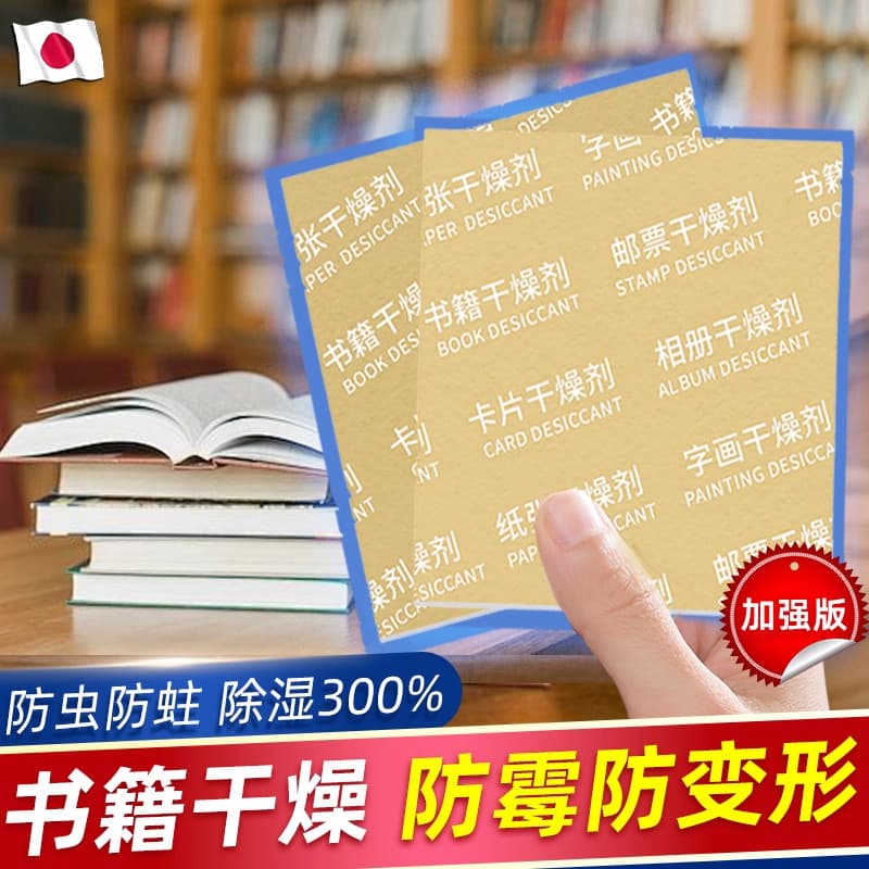 Livro dessecante livro carimbo cartão foto papel caligrafia pintura Anti-mofo desumidificação à prova de umidade água-
