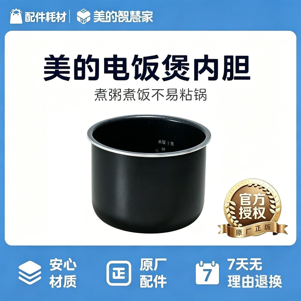 Forro Original da panela de arroz dos acessórios da fábrica de Midea 1.2L apropriado para FB12X1-306E/317E
