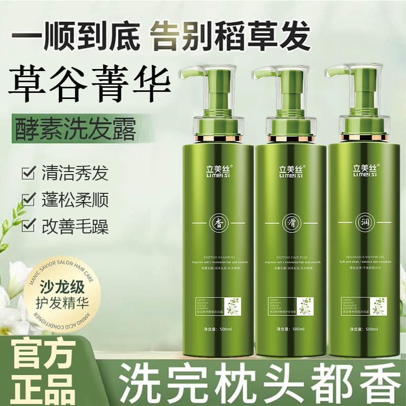Marca genuína grama vale Hua enzima Shampoo condicionador cabelo nutritivo cuidados com o cabelo macio refrescante fofo