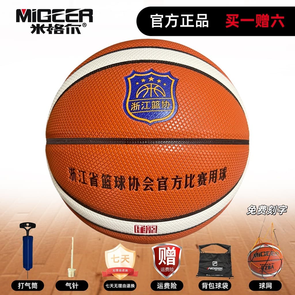 Migel MB776A Basquete Super Absorvente Couro Adulto No. Produto genuíno da bola oficial da Super liga da província de Zh