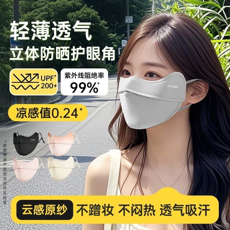 Máscara de proteção solar em seda gelada, proteção para os olhos, respirável, alto valor estético, 26 nylon, máscara fac