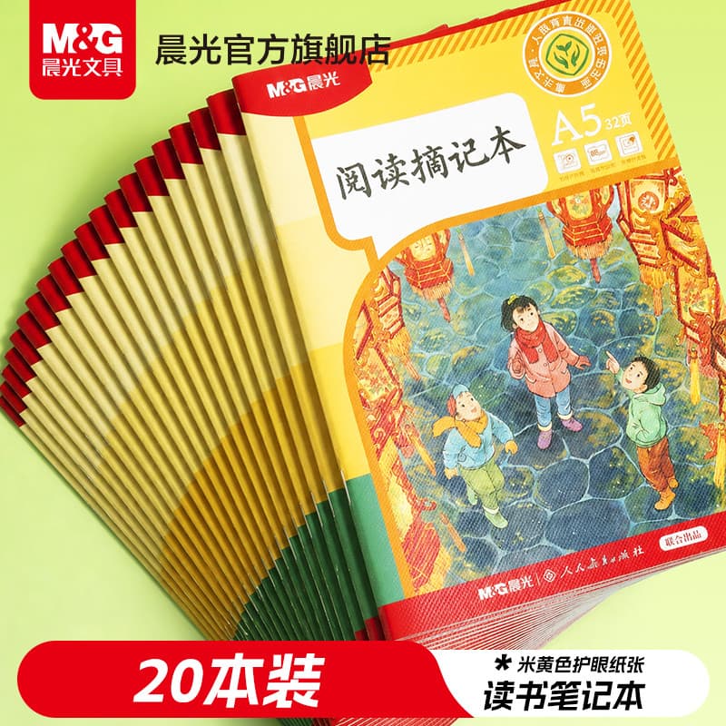 Caderno de leitura de papelaria Chenguang Alunos da escola primária Cópia digestiva dedicada Primeira série Boa palavra