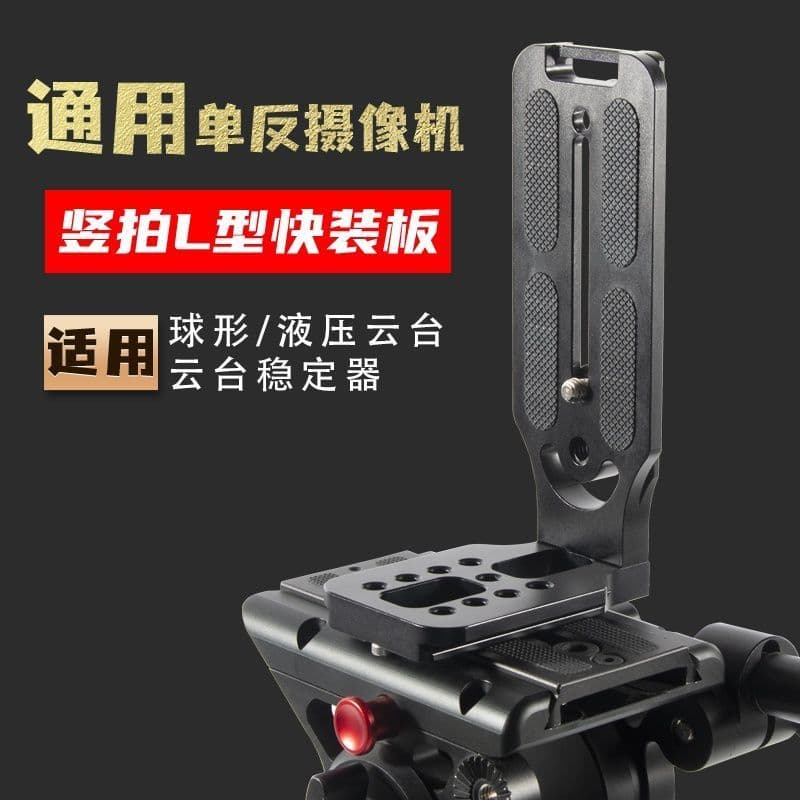 Placa de liberação rápida em forma de L, placa de expansão de tiro Vertical Universal, tripé compatível com SLR, estabil