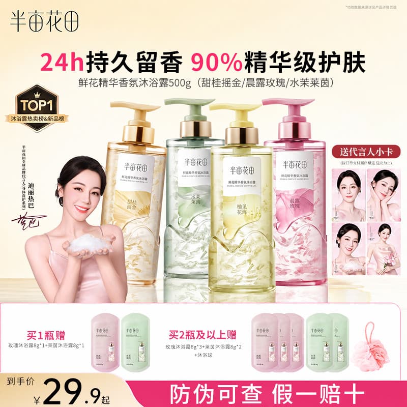 Reba mesmo estilo meio Mu flor campo flor essência fragrância Gel de banho líquido nutritivo reparação controle óleo lim