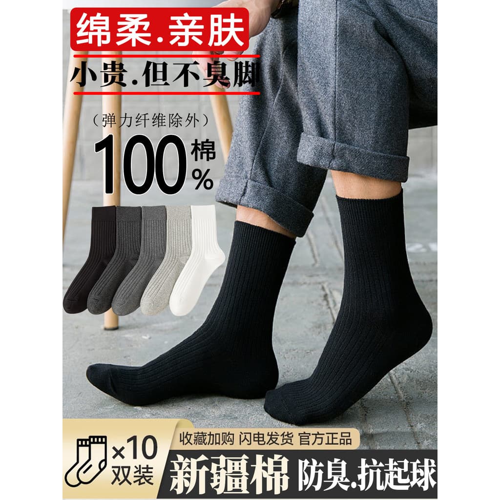 Meias masculinas meias masculinas desodorante 7a antibacteriano puro algodão Mid-tube meias de algodão outono inverno 10