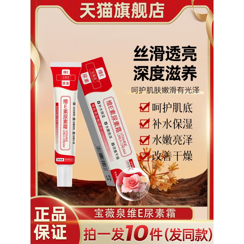 Baoweiquanweie Creme de Uréia ve Creme Vitamina E Hidratante Hidratante Loção Corporal Oficial Loja Principal Produto Ge