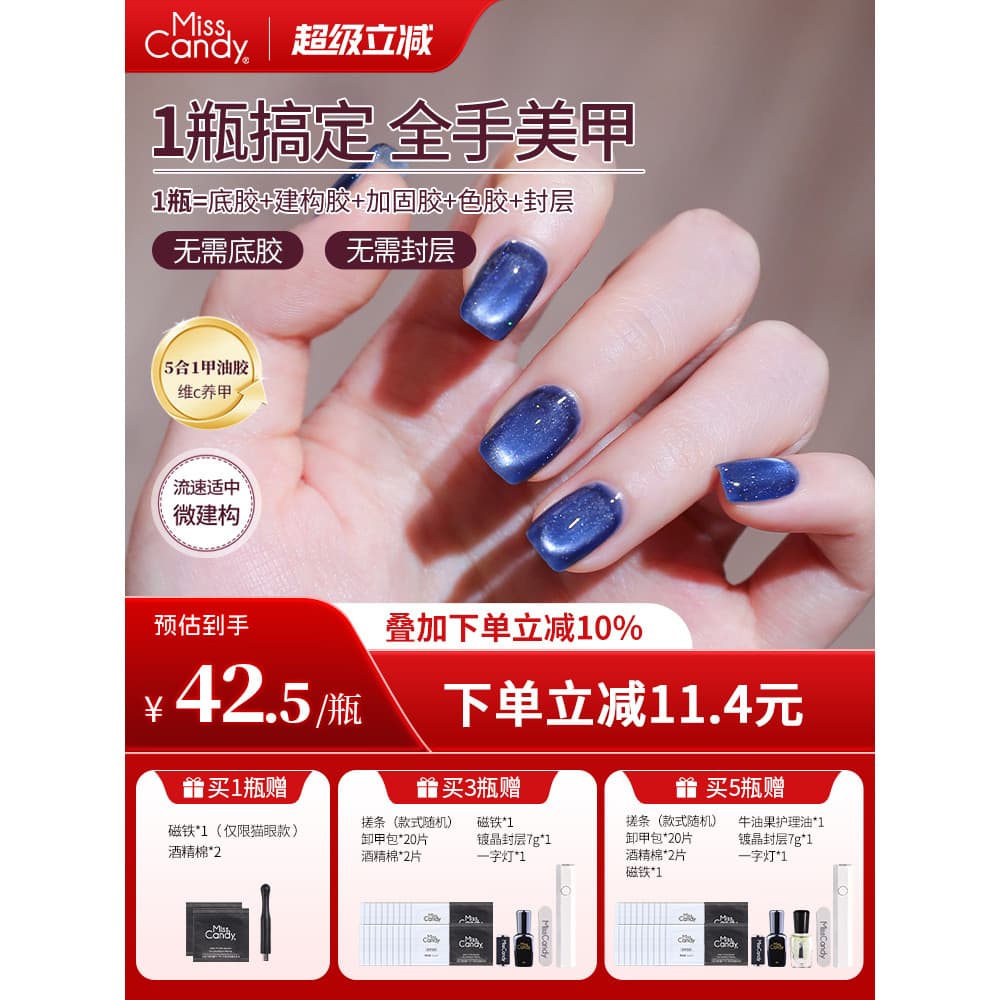 [Cola em um passo] Cola para esmalte MissCandy Primavera Verão Novo estilo 5 em 1 Loja de unhas Série nebulosa dedicada