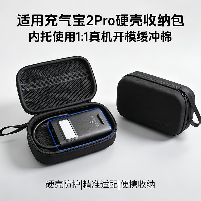 Adequado para Xiaomi bomba de ar 2Pro caixa de armazenamento Mijia tesouro inflável 2 caso protetor portátil bomba de ar