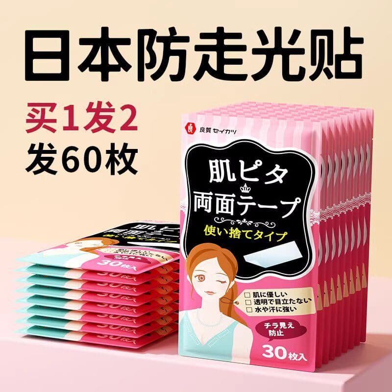 Adesivos anti-reflexo autênticos japoneses, decote, ferramenta útil, roupas, adesivos à prova de vazamento, saia no peit