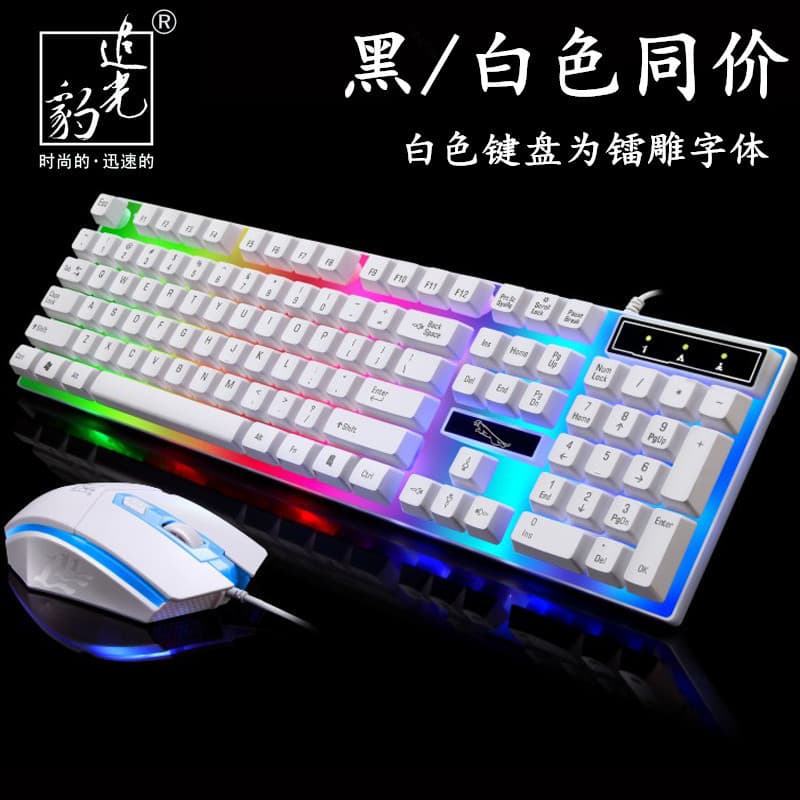 Nova luz perseguindo leopardo G teclado com fio computador casa escritório jogo usb teclado Mouse conjunto20260901