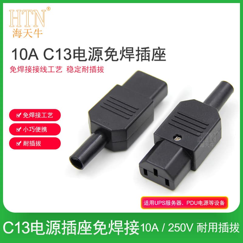 Haitianniu IEC320-C13 PDU Conector de alimentação do servidor Conector sem solda Plugue do conector de fiação UPS
