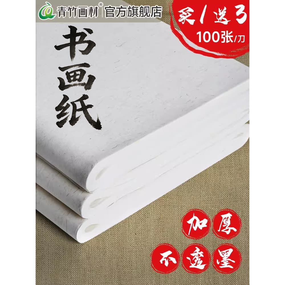 Qingzhu Caligrafia Papel Especial Engrossado Pintura Chinesa Caligrafia Pintura Pincel de Papel Papel de Prática de Cali