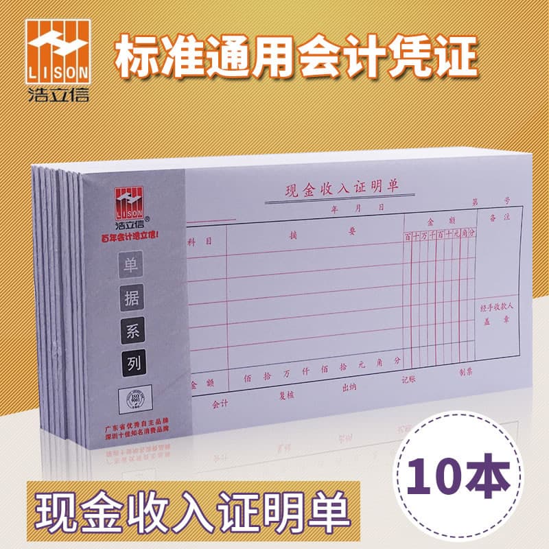 Haolixin Cash Renda Certificado Certificado Recibo Remitância Voucher Documentos Padrão Universal Conta Financeira