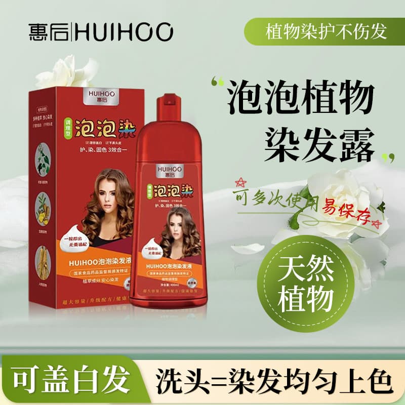 Huihou bolha tintura de cabelo creme planta essência saudável casa tintura de cabelo capa cabelo branco Tik Tok tintura
