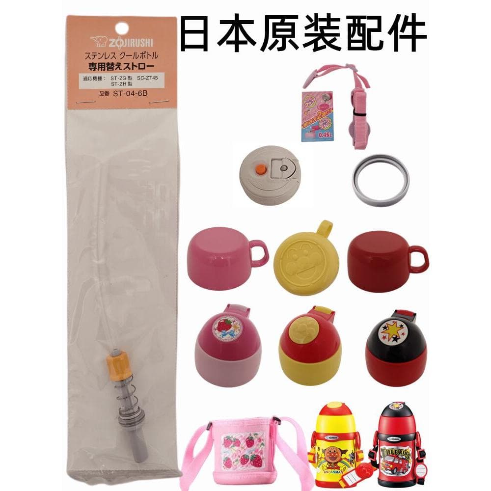 Japão Zojirushi acessórios de copo térmico infantil Anpanman anel de vedação palha zt tampa de copo de água tampa de alç