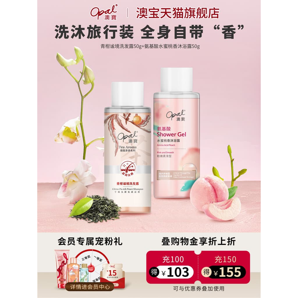 Opala Fuyun Chá Fragrância Verde Laranja Shampoo 50g Aminoácido Fragrância de Pêssego Lavagem Corporal 50g Tamanho de Vi
