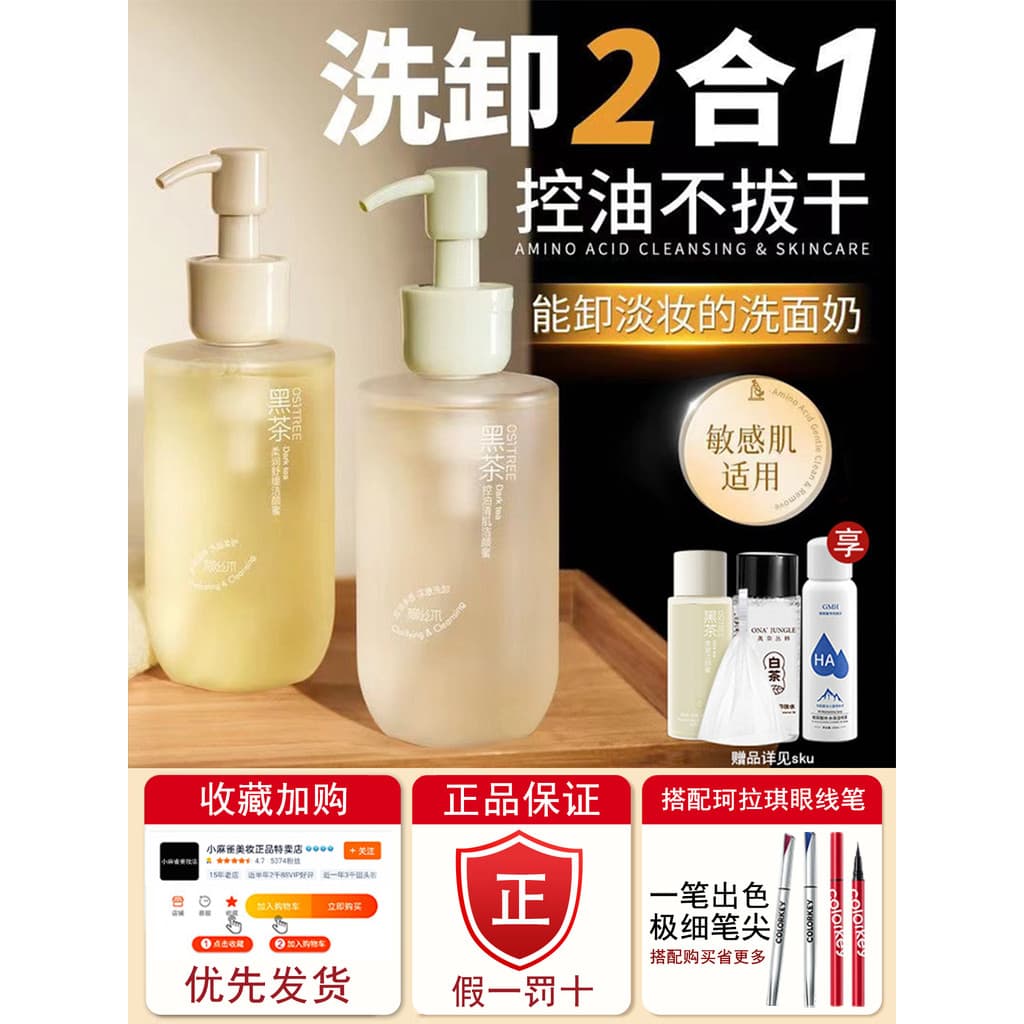 Liusimu limpador facial chá preto aminoácidos limpeza mel menina limpeza profunda estudante limpador facial oficial carr