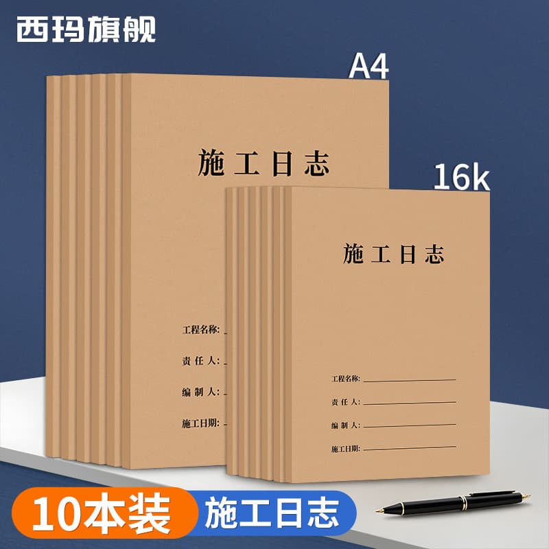 10 livros A4 Construção Diário Livro Registro Universal 16k Espessado Diário de Construção Trabalho Seguro Progresso Uni
