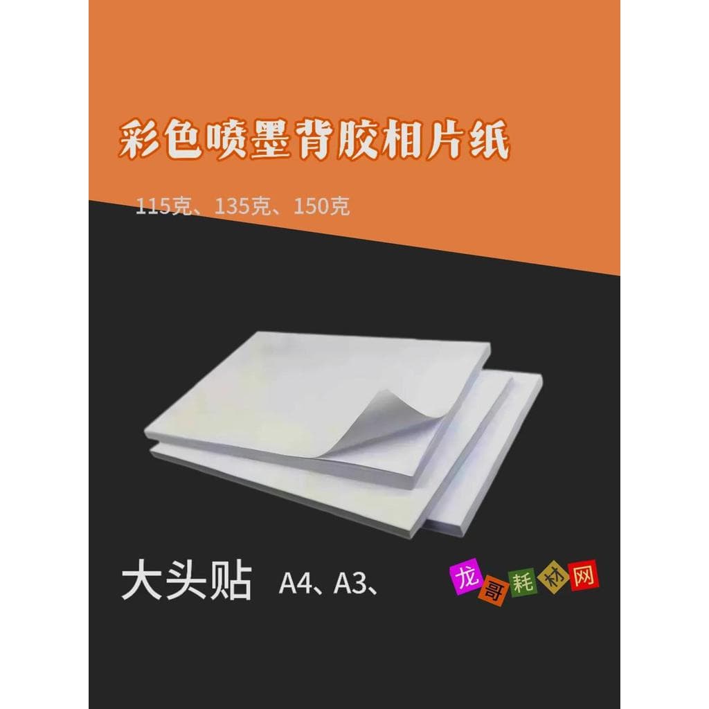 A4a3 papel fotográfico adesivo 135g cabeça grande adesivo papel fotográfico 150g impressão jato de tinta alto brilho pod