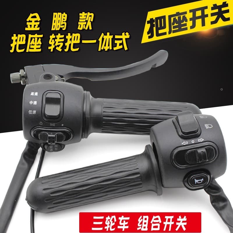 Jinpeng triciclo elétrico integrado guiador rotativo jinpeng guiador assento bateria interruptor de combinação do carro