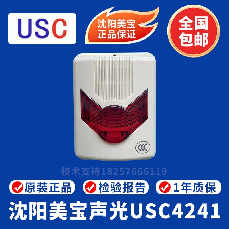 Shen Yang Meibao Som Luz Alarme USC4241 Alarme Som de Fogo Meibao Sensação de Fumaça Módulo de Alarme de Mão Meibao