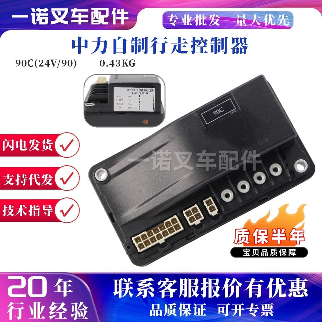 Zhongli EPT15-EZ/EPT15-EZ Pro Controlador de caminhada 90C (24V/90) Acessórios para empilhadeira elétrica