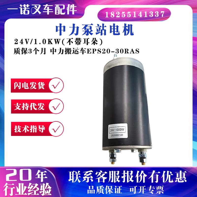 Motor de estação de bomba Zhongli 24V/1.0KW (sem orelhas) Motor hidráulico de caminhão médio EPS20-30RAS