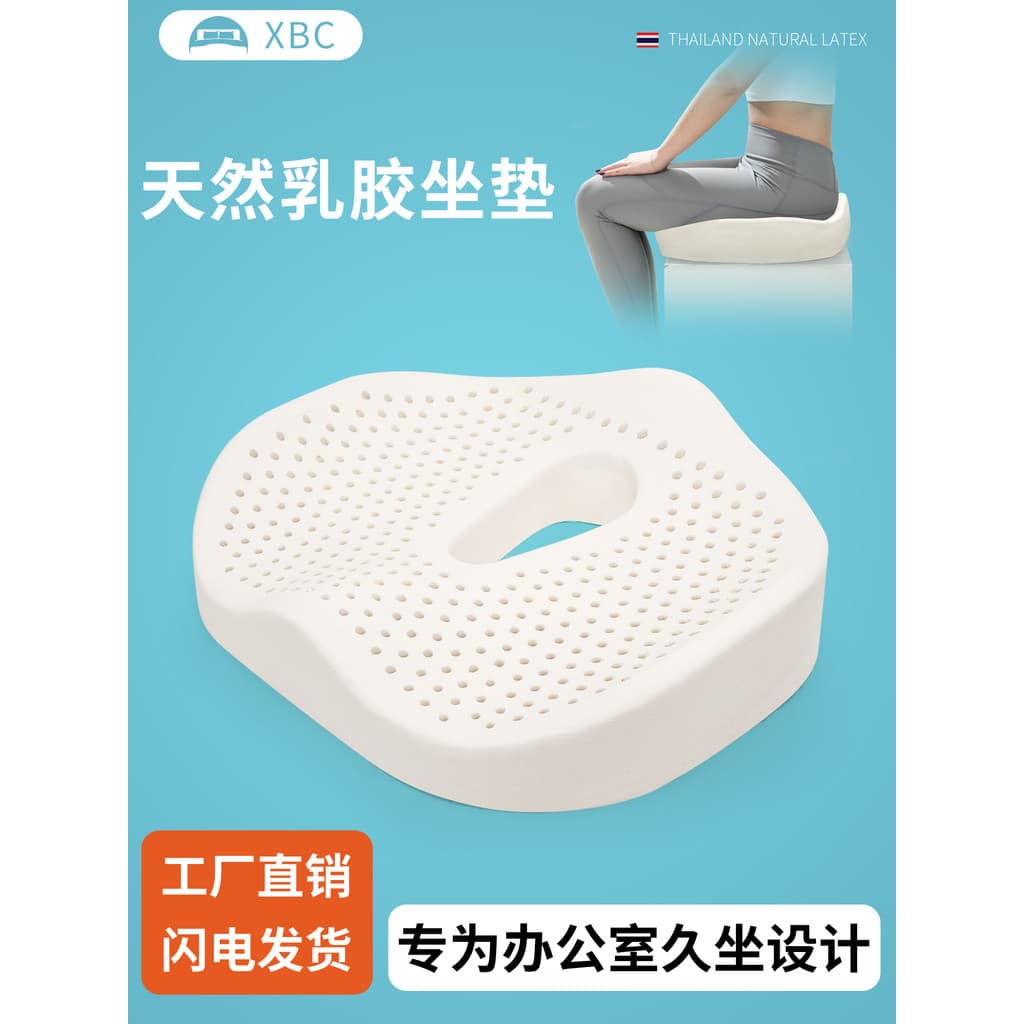 Almofada de látex para cadeira, almofada respirável de látex tailandês, almofada Anti-dor, mulheres grávidas, estudante,