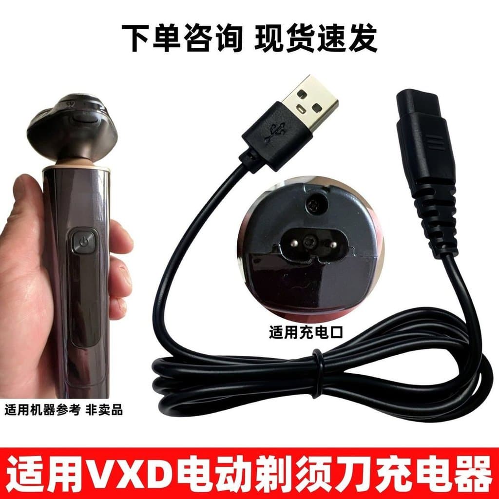 Adequado para cabo carregador de barbeador elétrico VXD V369 barbeador masculino duplo buraco USB portátil acessórios pa