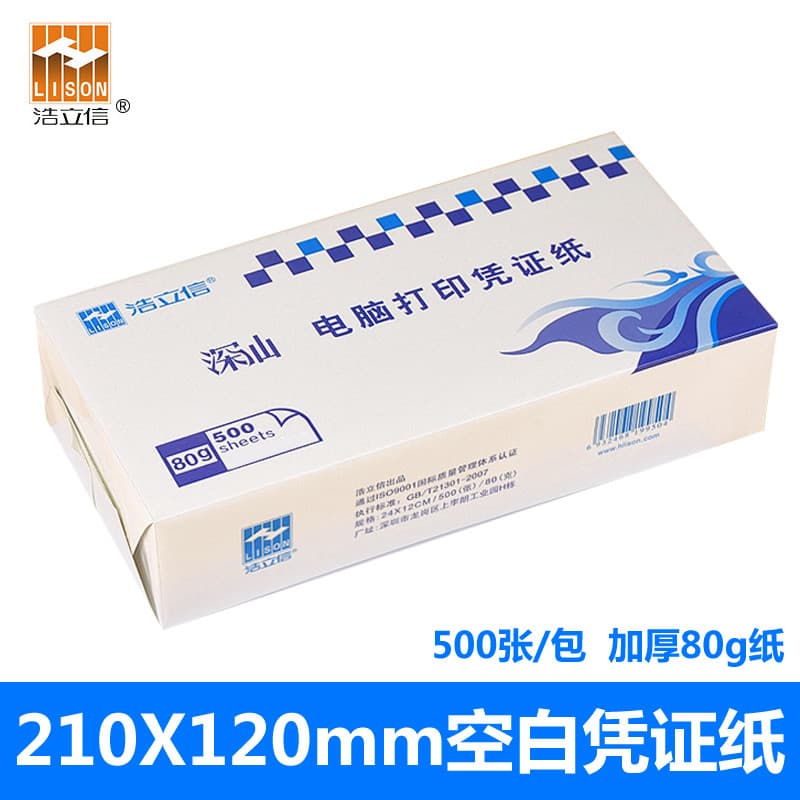 Haolixin 80G Papel de voucher em branco espesso 210 * 120mm Papel de impressão de voucher de contabilidade financeira Su
