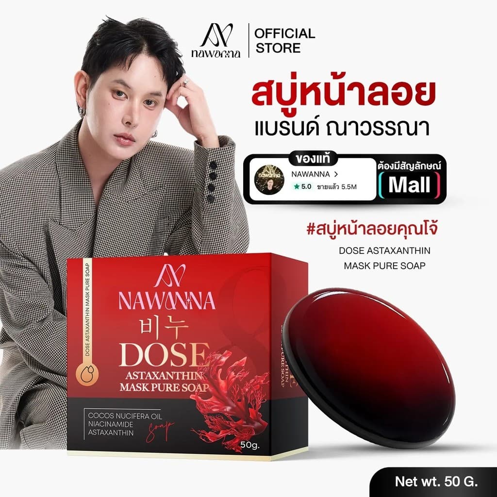 Sabonete Khun Joe 50 gramas NAWANNA DOSE Máscara de Astaxantina Sabonete Puro, sabonete facial Khun Joe, sabonete Na-na,