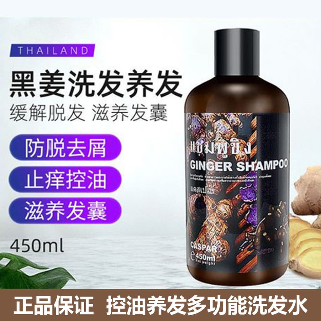 Tailândia Caspar selvagem preto gengibre Shampoo anti-óleo anti-caspa anti-coceira nutrir raízes do cabelo cabelo cabelo
