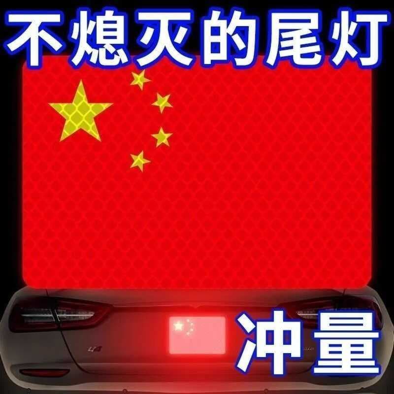 Adesivos reflexivos de carro cinco estrelas bandeira vermelha logotipo do carro bloco arranhões criativo decoração única