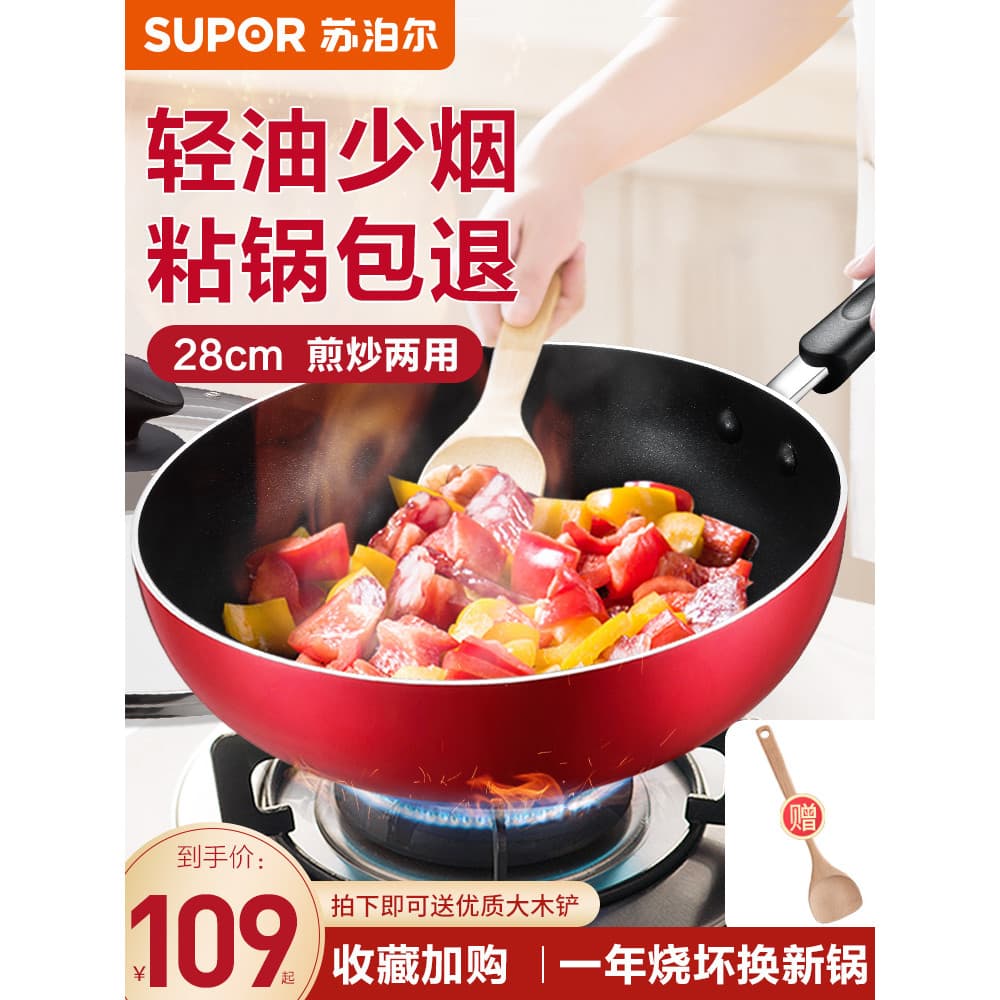 Supor antiaderente pan wok fogão a gás doméstico dedicado menos fumaça Multi-função wok pan frigideira antiaderente